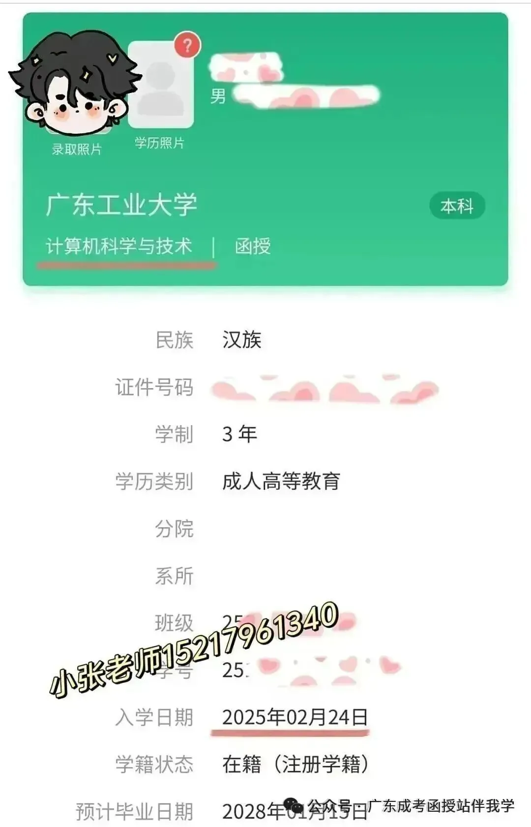 2027年广东成人高考报名开启|报考条件、流程、材料汇总-第5张图片-四季读书网