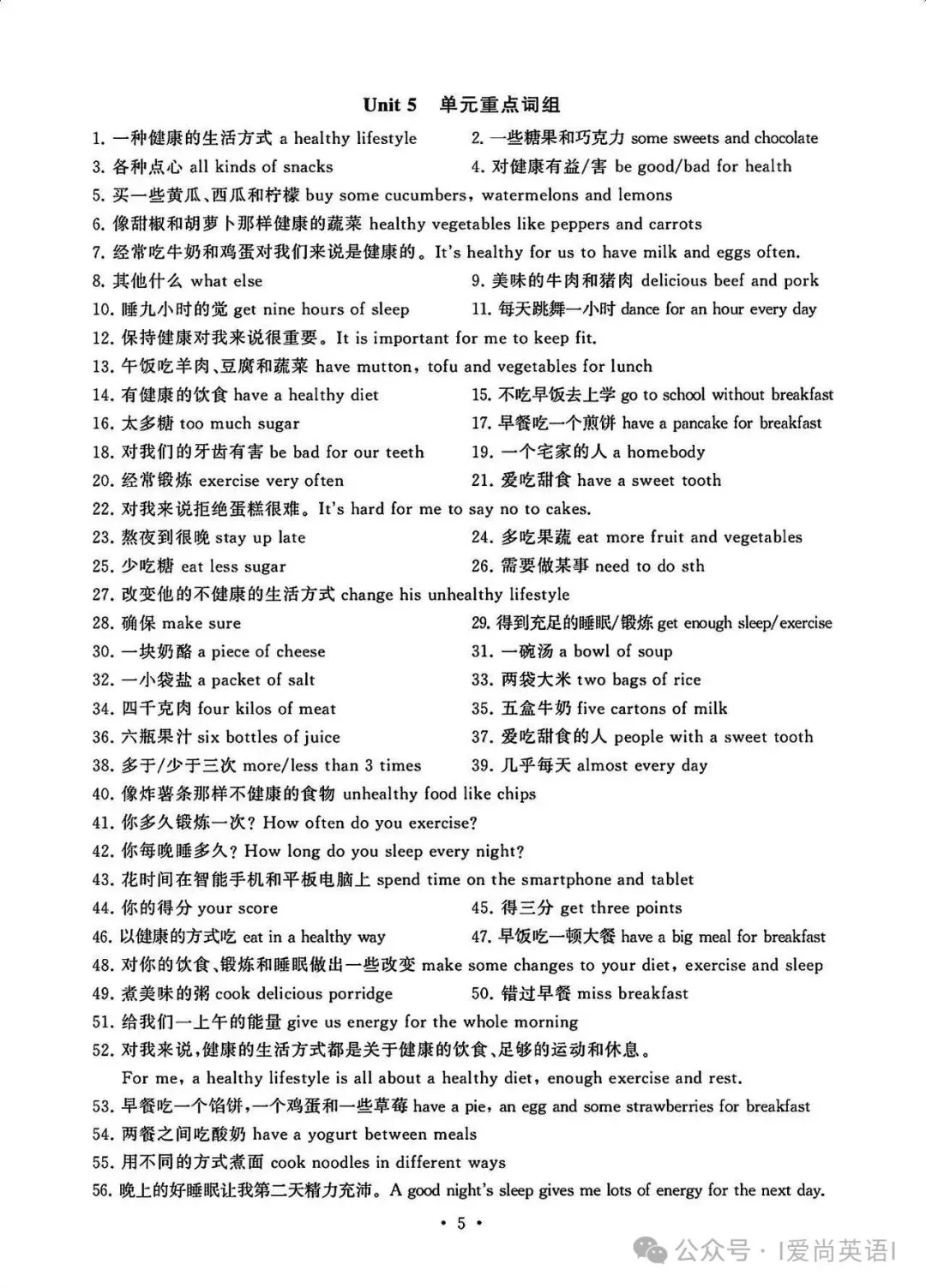 初一英语必背短语(U5-U8)-第2张图片-四季读书网