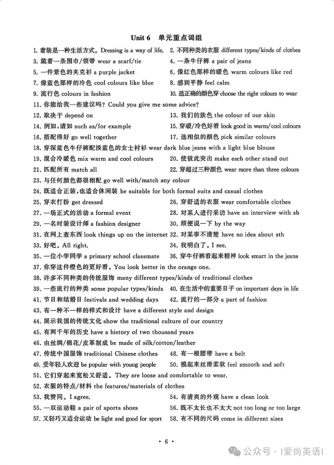 初一英语必背短语(U5-U8)-第3张图片-四季读书网