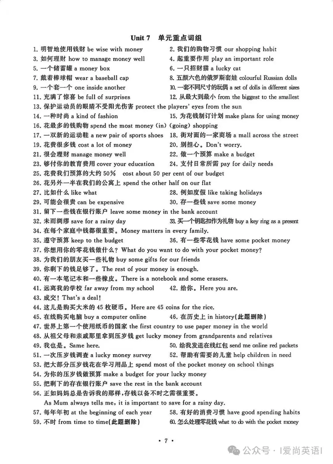 初一英语必背短语(U5-U8)-第4张图片-四季读书网