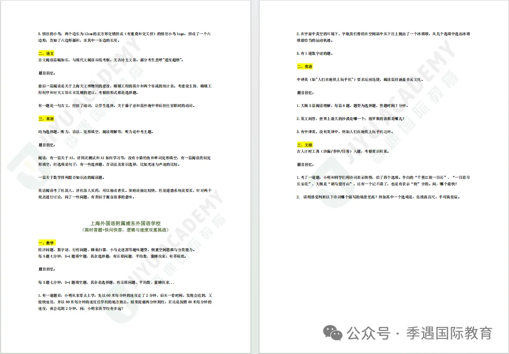 2023—2026年三公真题电子版pdf打印直用!-第2张图片-四季读书网 2023—2026年三公真题电子版pdf打印直用!-第2张图片-四季读书网