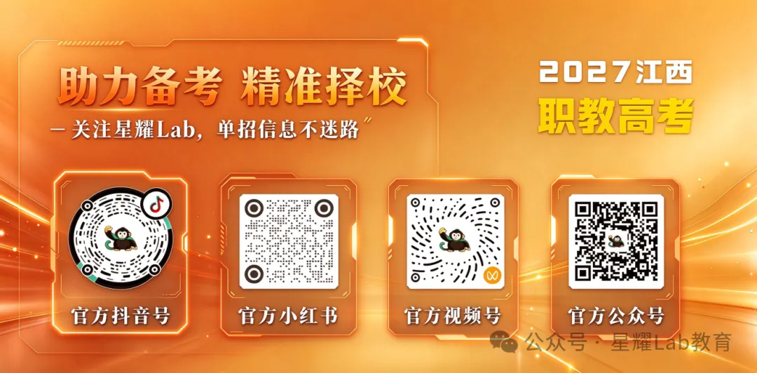 ④ 江西职教高考牵头院校 | 江西财经职业学院,听说是财经类的专科天花板?-第20张图片-四季读书网