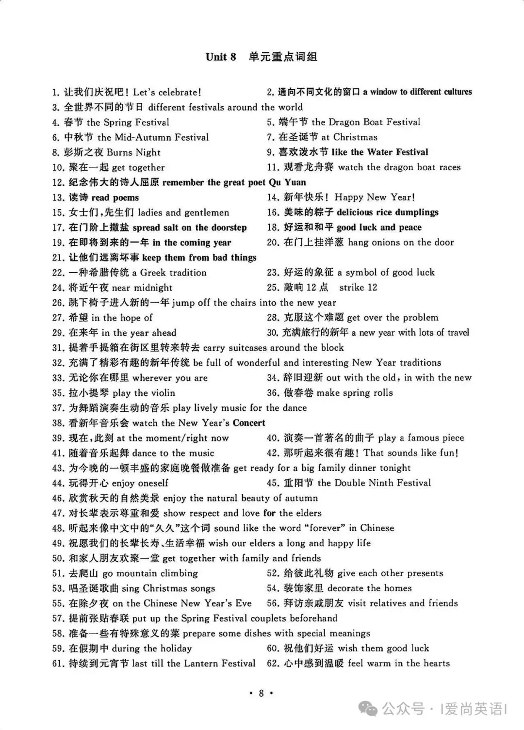 初一英语必背短语(U5-U8)-第5张图片-四季读书网