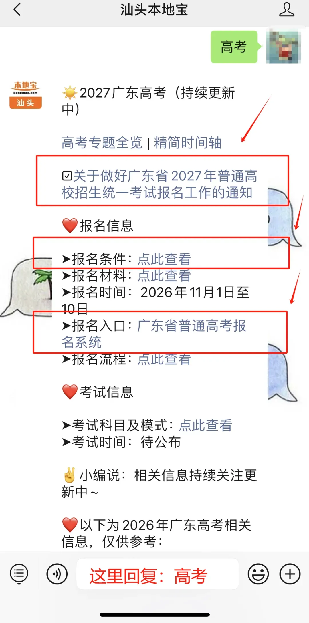 明起报名!2027广东高考报名入口及报名流程图速看!-第5张图片-四季读书网