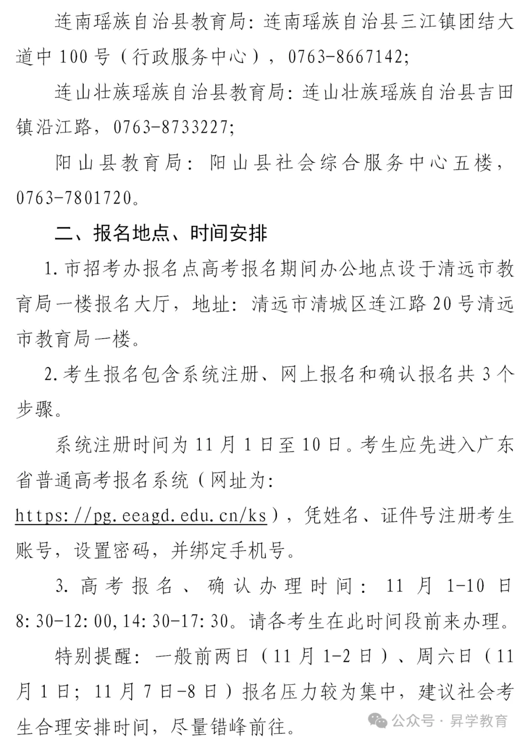 【须知】广东超20地市!2027年高考报名点汇总以及报名注意事项-第8张图片-四季读书网 【须知】广东超20地市!2027年高考报名点汇总以及报名注意事项-第8张图片-四季读书网