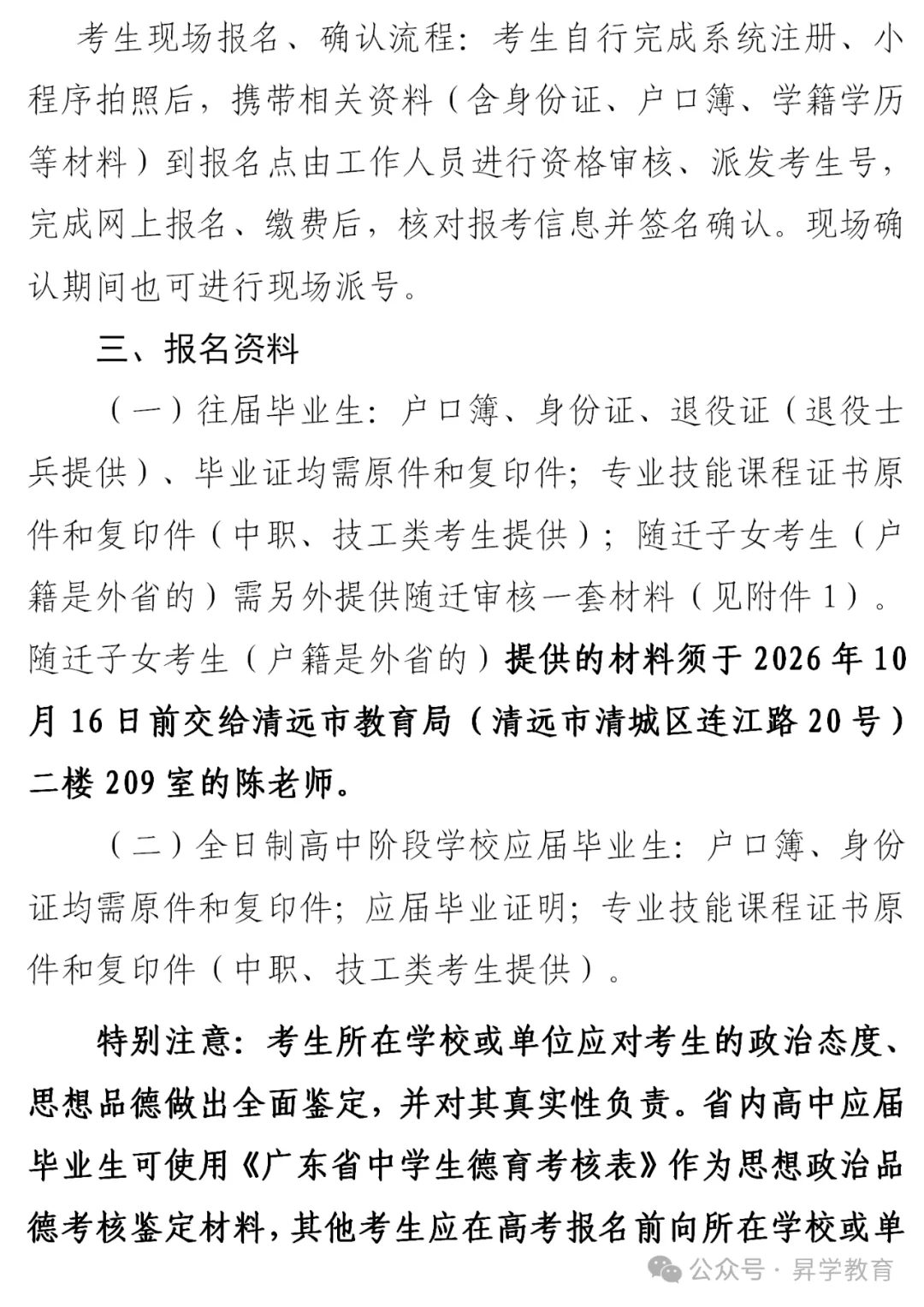 【须知】广东超20地市!2027年高考报名点汇总以及报名注意事项-第9张图片-四季读书网 【须知】广东超20地市!2027年高考报名点汇总以及报名注意事项-第9张图片-四季读书网