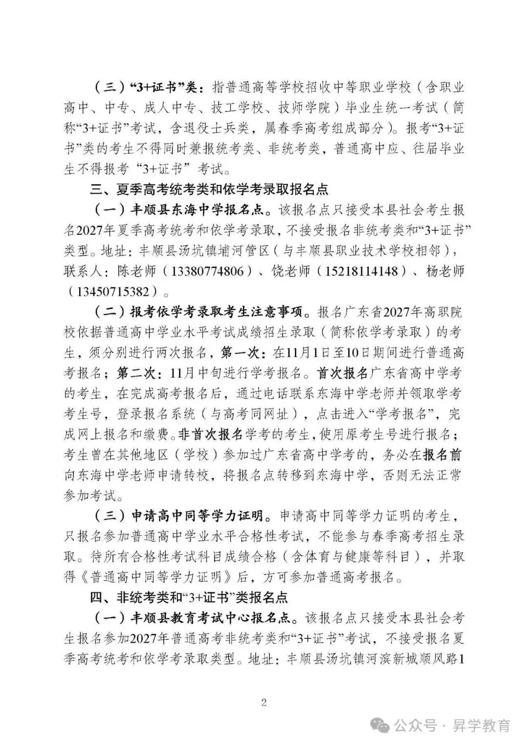 【须知】广东超20地市!2027年高考报名点汇总以及报名注意事项-第28张图片-四季读书网 【须知】广东超20地市!2027年高考报名点汇总以及报名注意事项-第28张图片-四季读书网