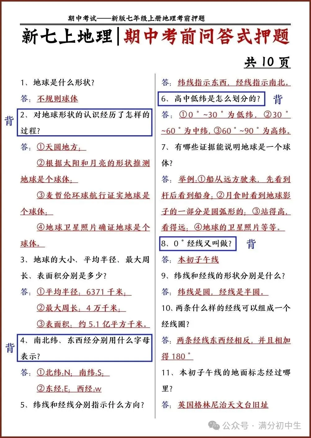 初一新版七上地理期中考前押题清单电子打印版!(2026 新课标)-第2张图片-四季读书网