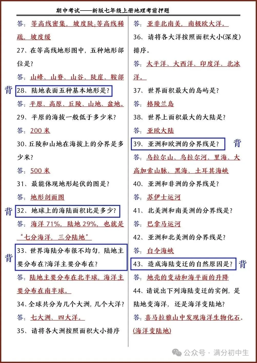 初一新版七上地理期中考前押题清单电子打印版!(2026 新课标)-第4张图片-四季读书网
