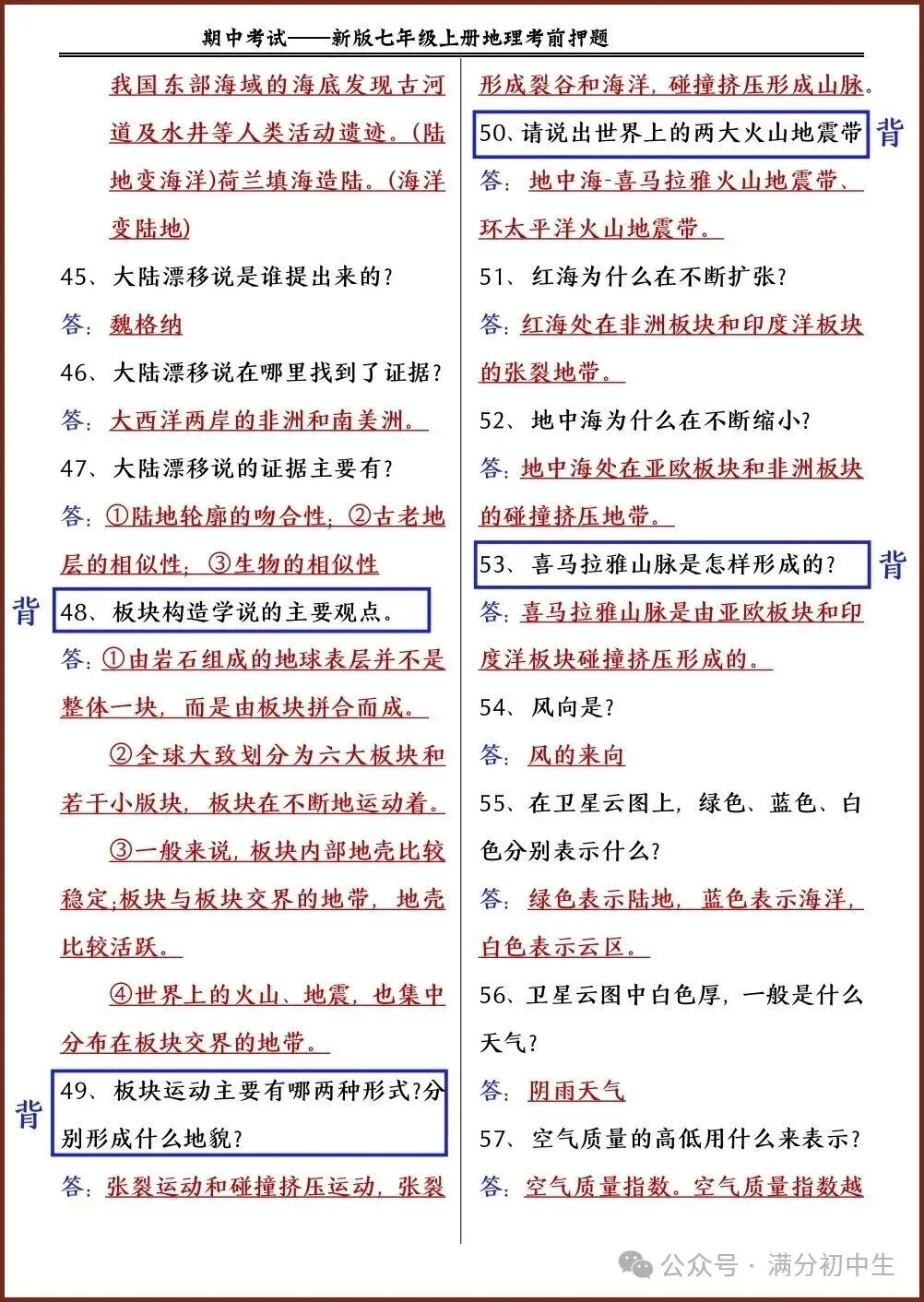 初一新版七上地理期中考前押题清单电子打印版!(2026 新课标)-第5张图片-四季读书网