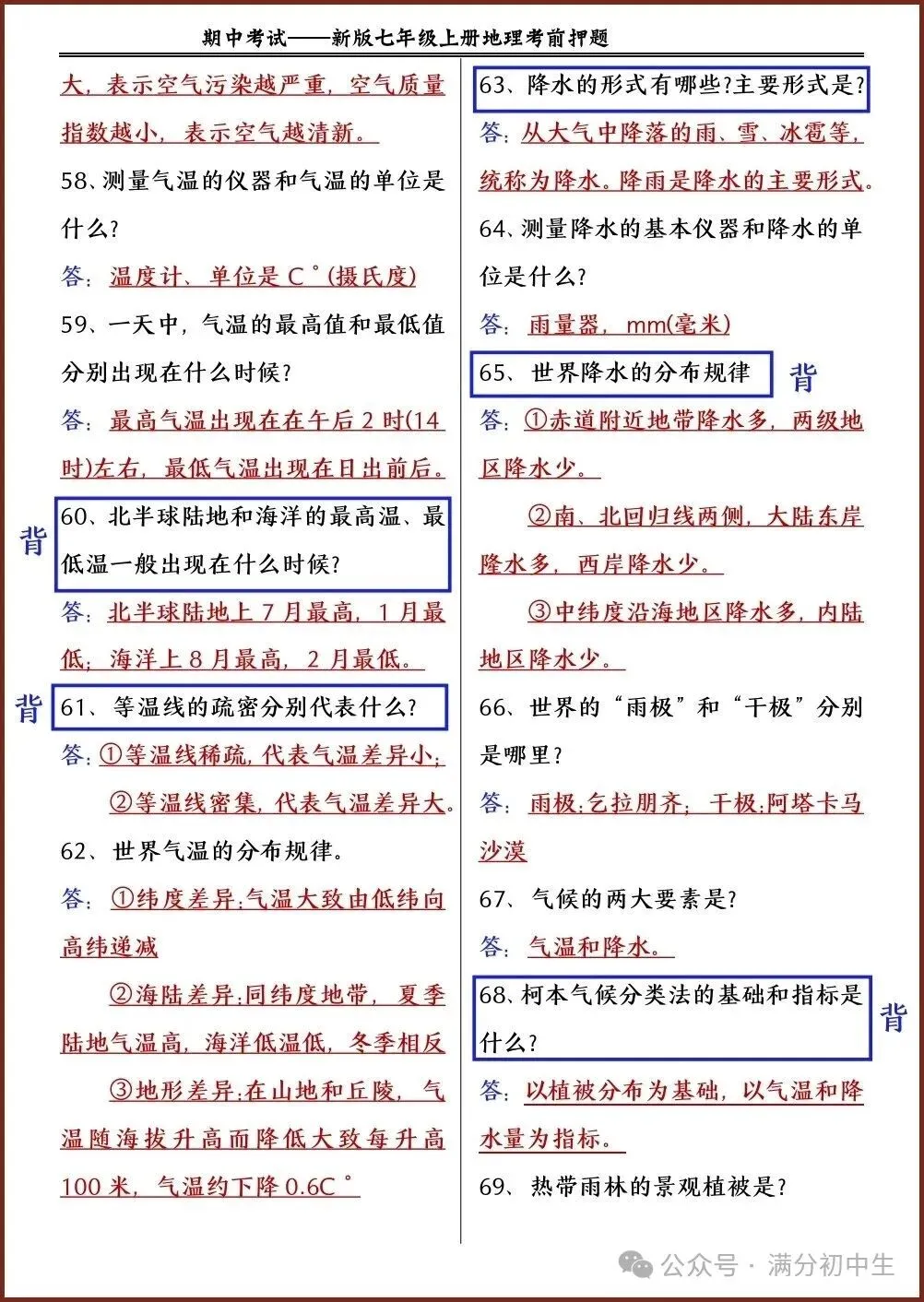 初一新版七上地理期中考前押题清单电子打印版!(2026 新课标)-第6张图片-四季读书网