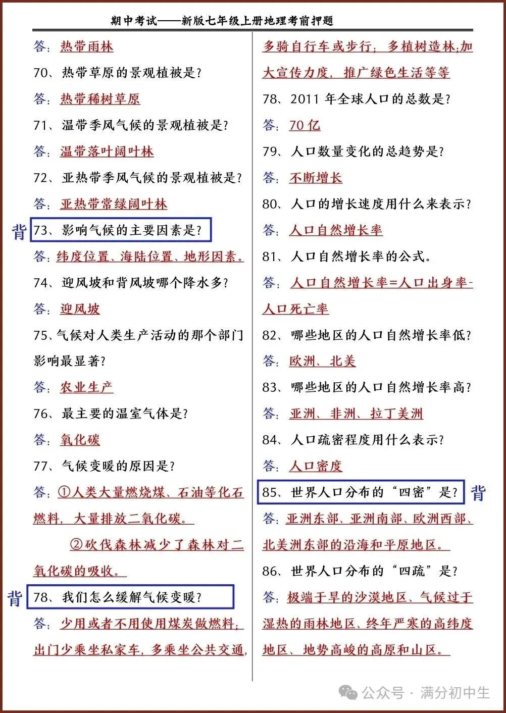 初一新版七上地理期中考前押题清单电子打印版!(2026 新课标)-第7张图片-四季读书网