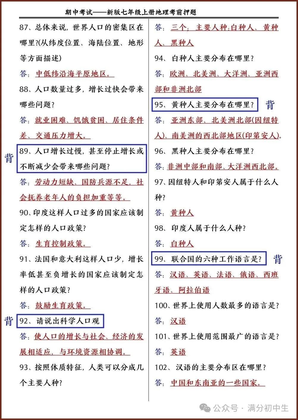 初一新版七上地理期中考前押题清单电子打印版!(2026 新课标)-第8张图片-四季读书网
