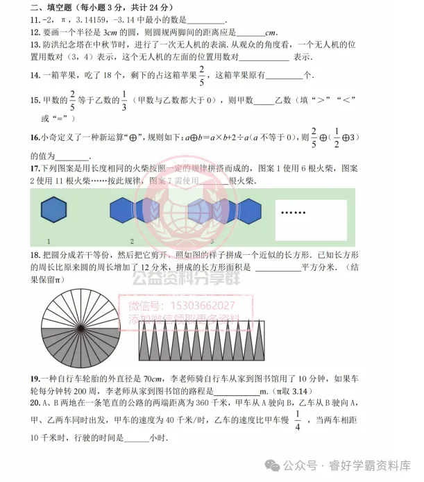 【初一/六上】2026年工附六(上)数学·随堂练习10.22-第4张图片-四季读书网