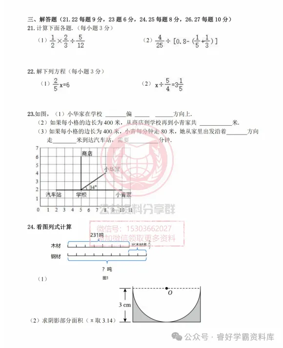 【初一/六上】2026年工附六(上)数学·随堂练习10.22-第5张图片-四季读书网