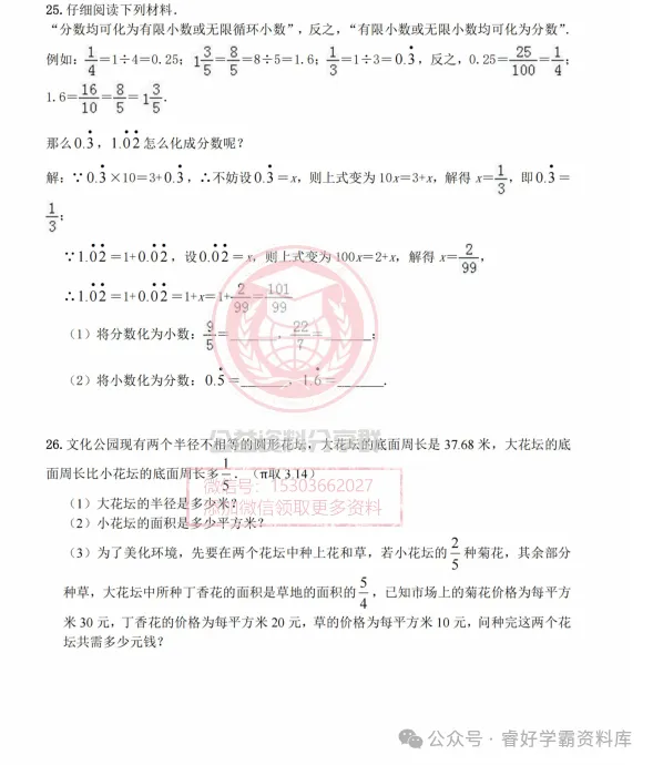 【初一/六上】2026年工附六(上)数学·随堂练习10.22-第6张图片-四季读书网