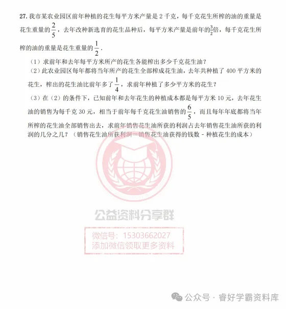 【初一/六上】2026年工附六(上)数学·随堂练习10.22-第7张图片-四季读书网