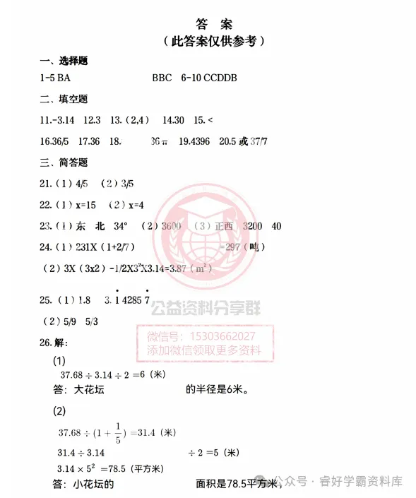 【初一/六上】2026年工附六(上)数学·随堂练习10.22-第8张图片-四季读书网