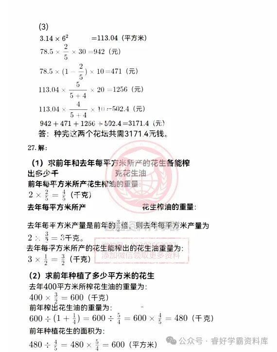 【初一/六上】2026年工附六(上)数学·随堂练习10.22-第9张图片-四季读书网