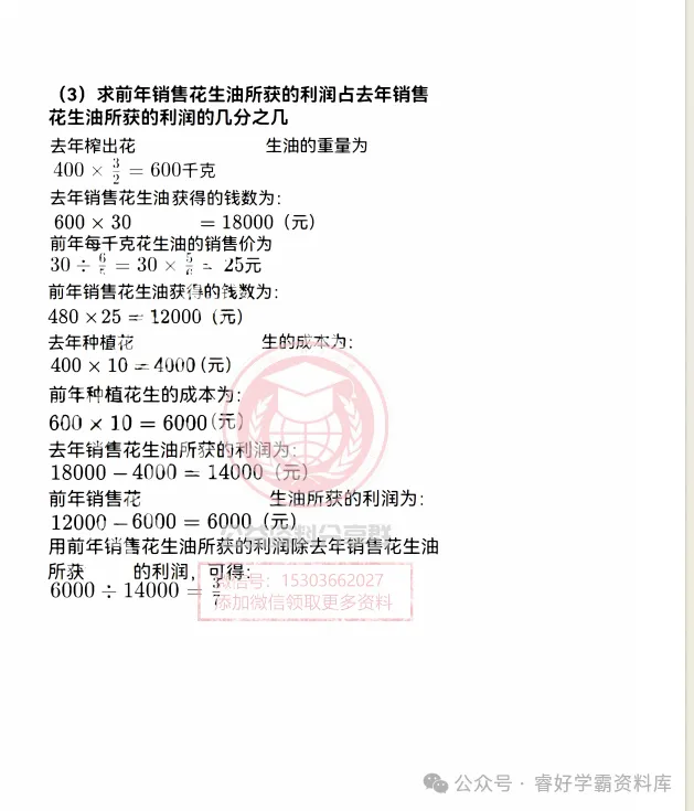 【初一/六上】2026年工附六(上)数学·随堂练习10.22-第10张图片-四季读书网