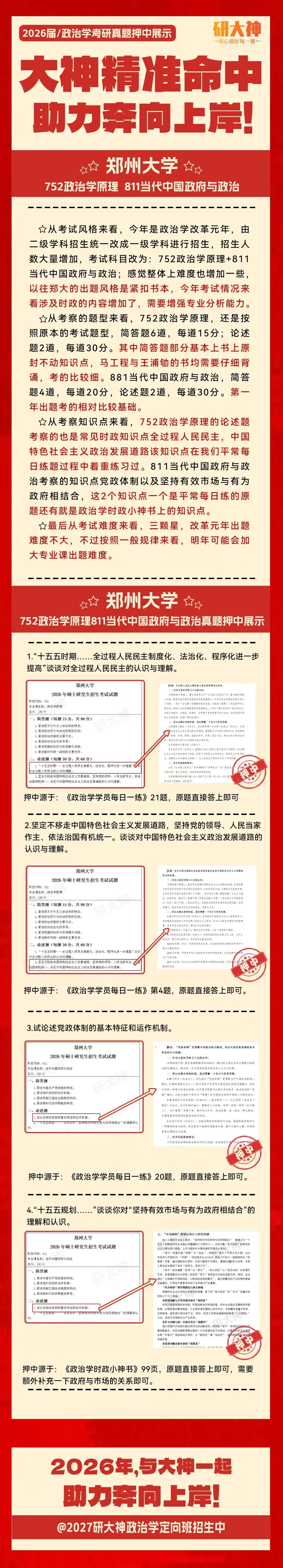 政治学考研真题带练丨论述政治统治的阶级性及其在政治学理论中的地位(2025年北京大学)-第7张图片-四季读书网 政治学考研真题带练丨论述政治统治的阶级性及其在政治学理论中的地位(2025年北京大学)-第7张图片-四季读书网