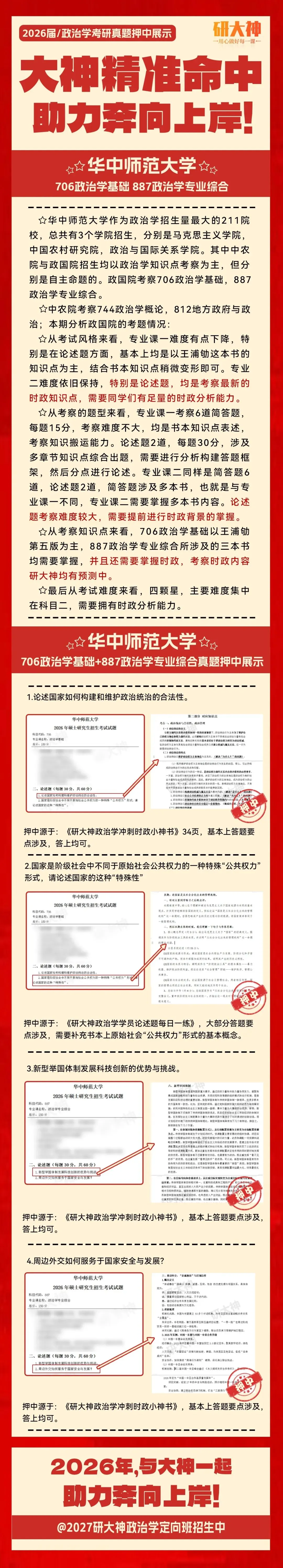 政治学考研真题带练丨论述政治统治的阶级性及其在政治学理论中的地位(2025年北京大学)-第8张图片-四季读书网 政治学考研真题带练丨论述政治统治的阶级性及其在政治学理论中的地位(2025年北京大学)-第8张图片-四季读书网