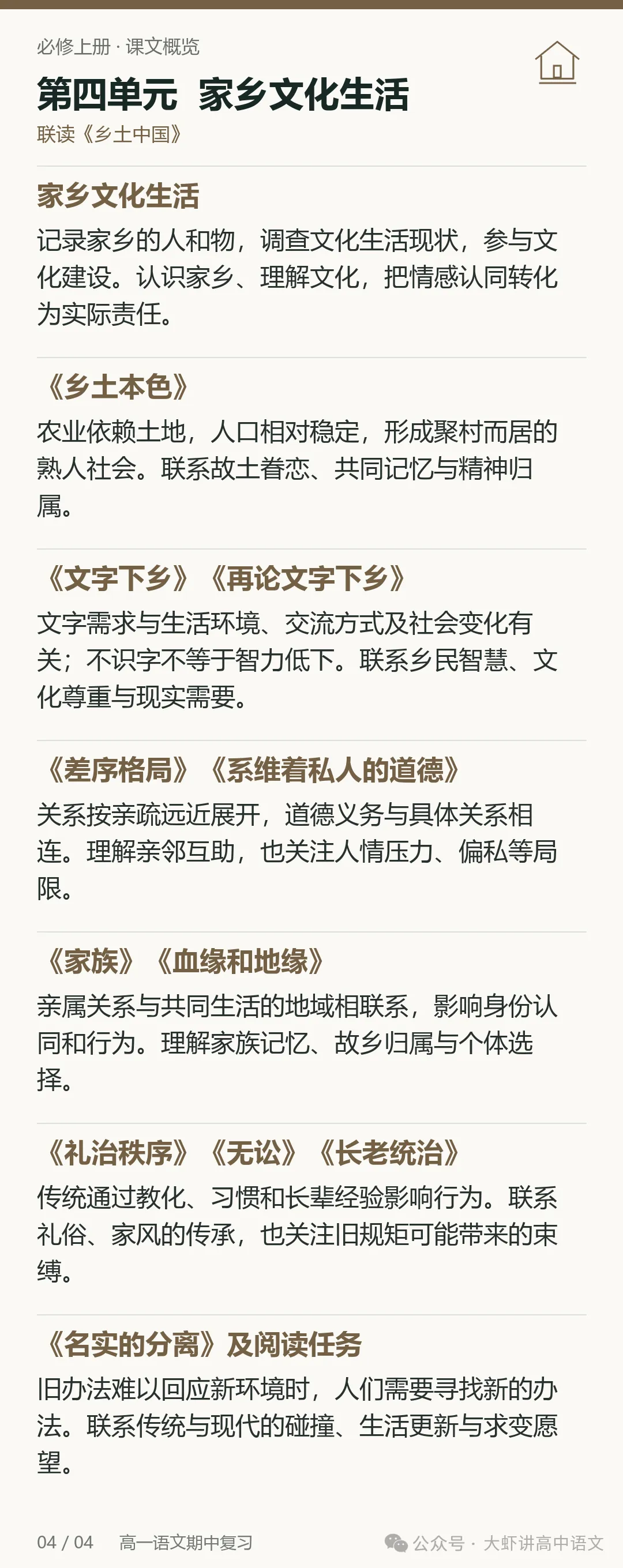 考情前瞻丨苏州高一语文期中考什么?看这篇就够了!-第11张图片-四季读书网