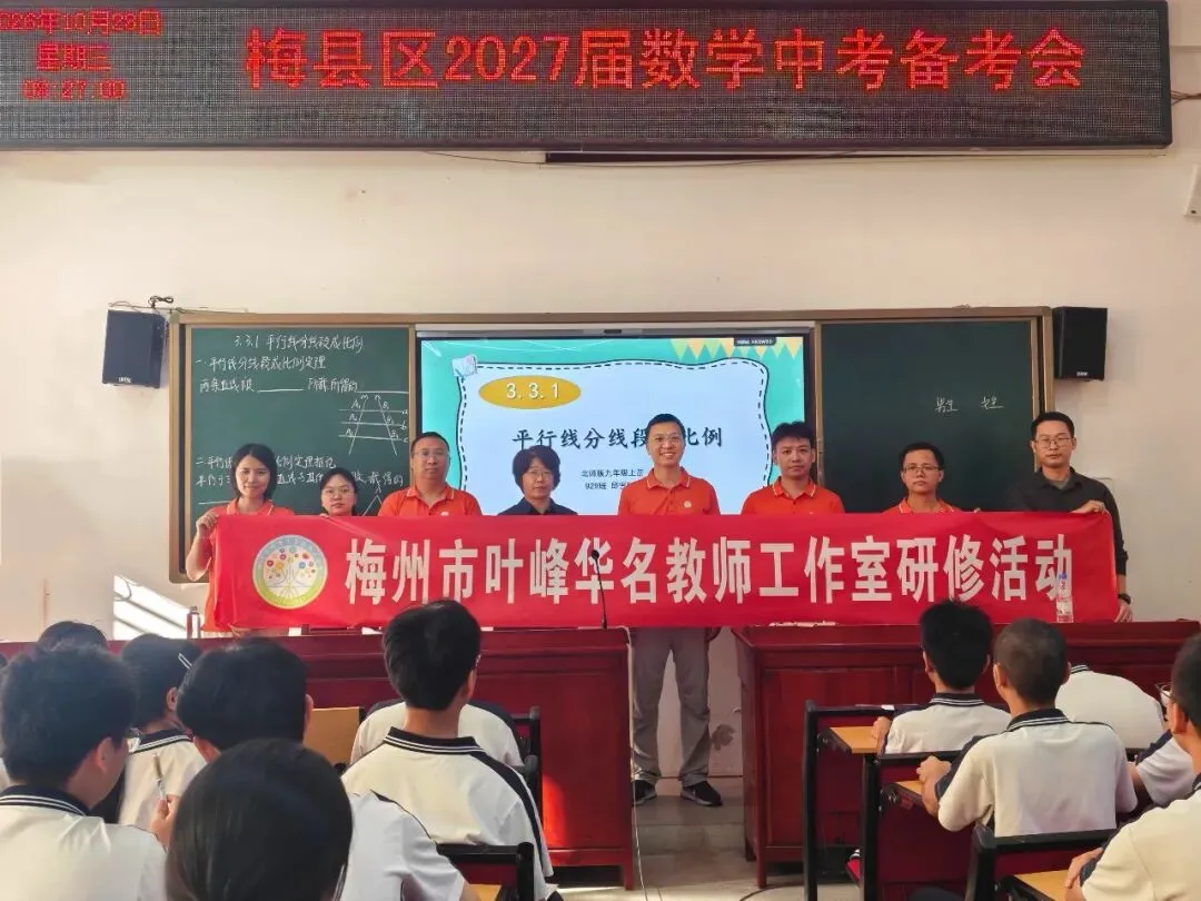 研修活动|深耕学科研训,精准备战中考——梅州市叶峰华名教师工作室组织参加梅县区2027届初三数学科备考主题研训会-第9张图片-四季读书网
