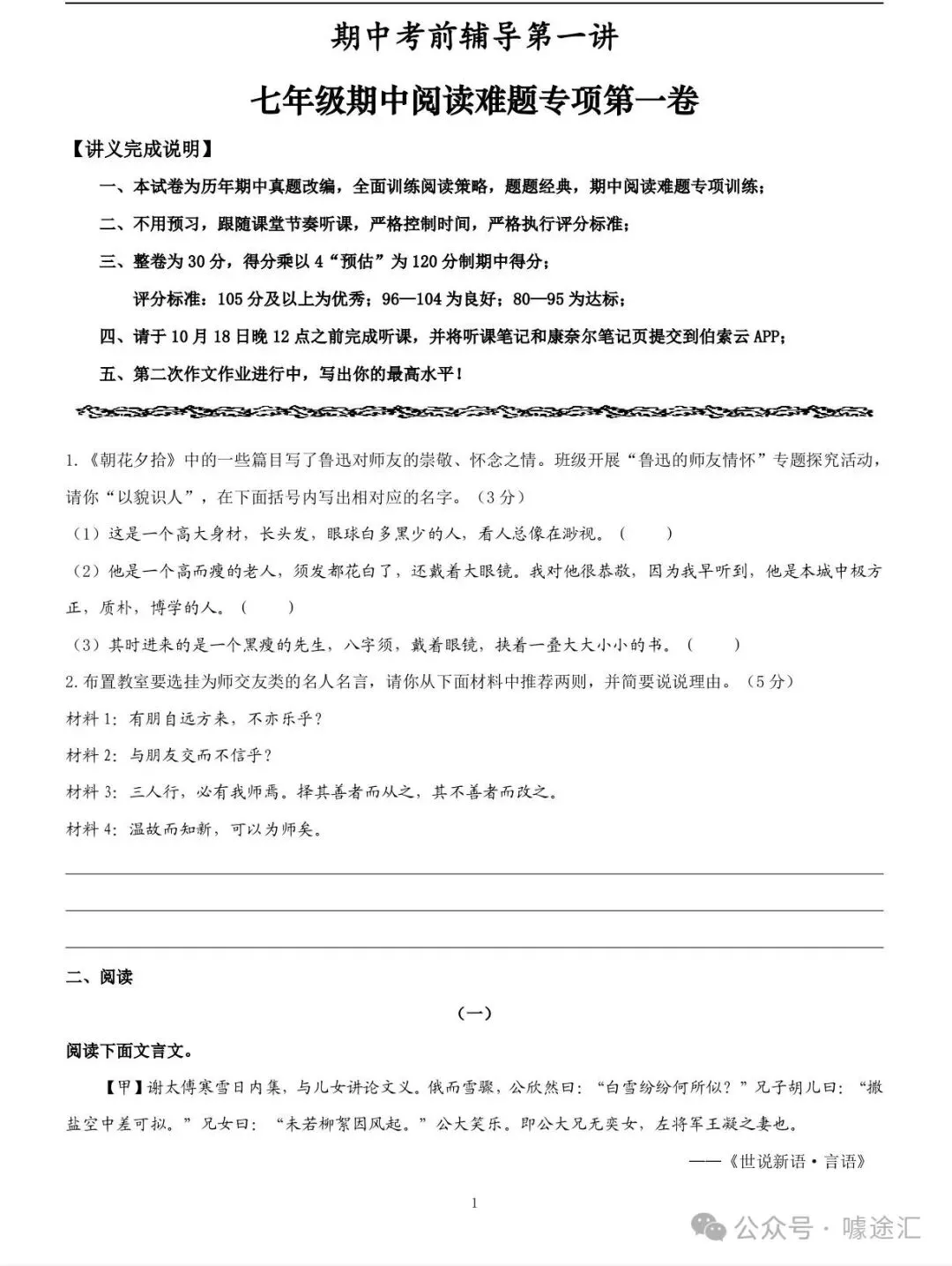 七年级语文期中考辅-第1张图片-四季读书网