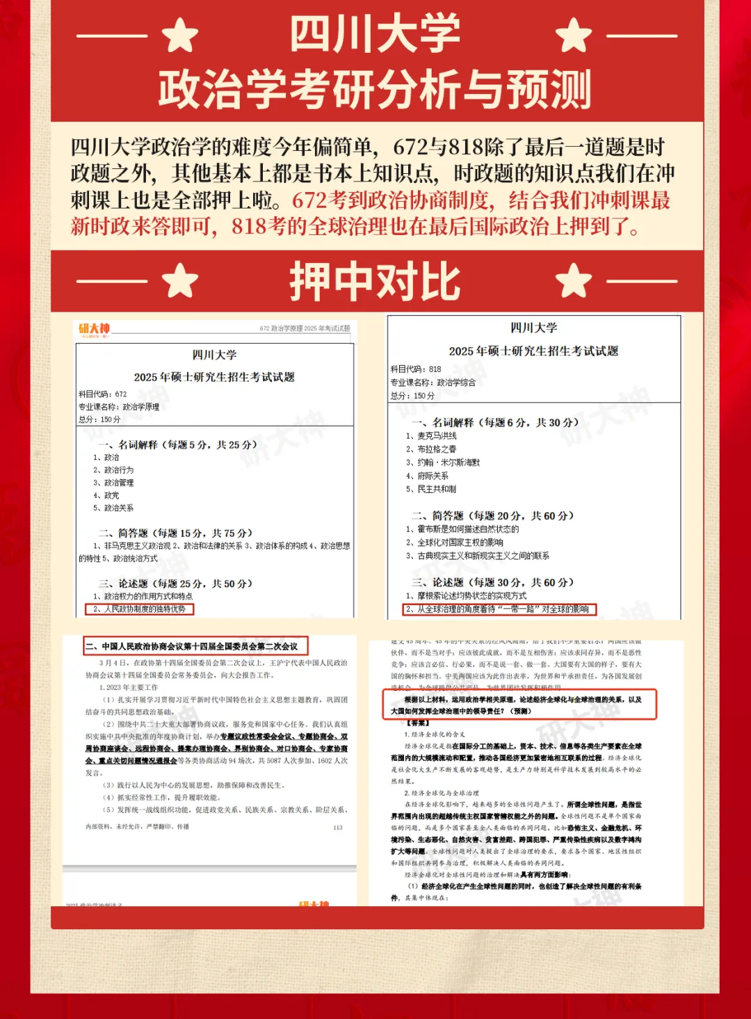 政治学考研真题带练丨论述政治统治的阶级性及其在政治学理论中的地位(2025年北京大学)-第10张图片-四季读书网 政治学考研真题带练丨论述政治统治的阶级性及其在政治学理论中的地位(2025年北京大学)-第10张图片-四季读书网
