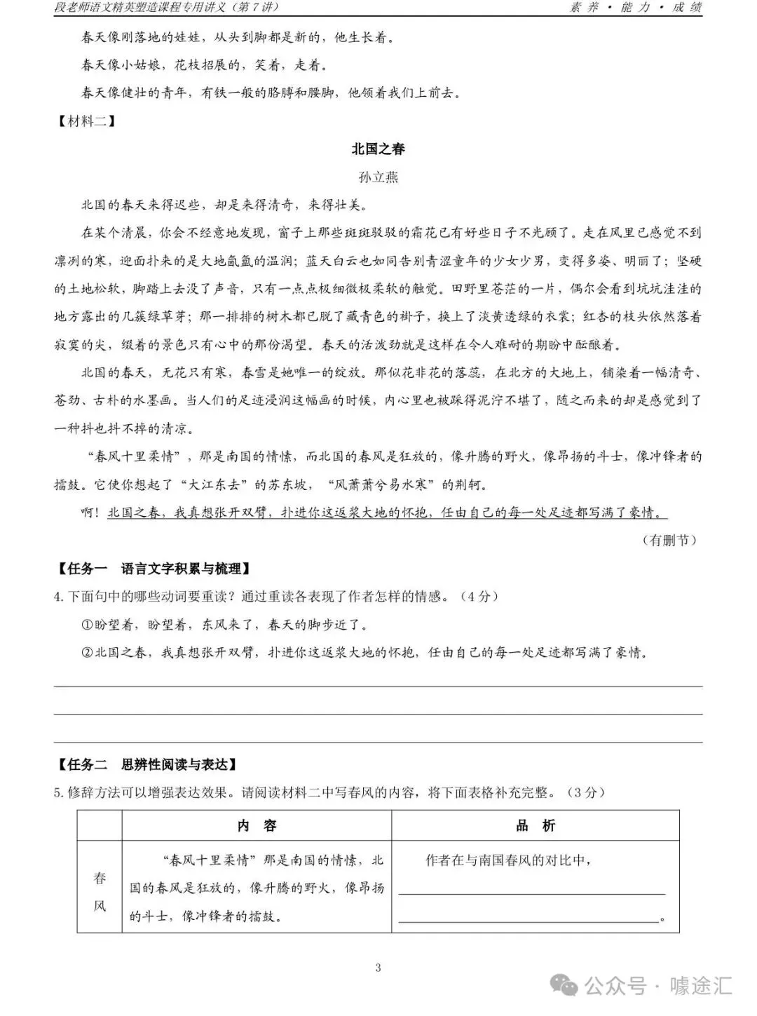 七年级语文期中考辅-第2张图片-四季读书网