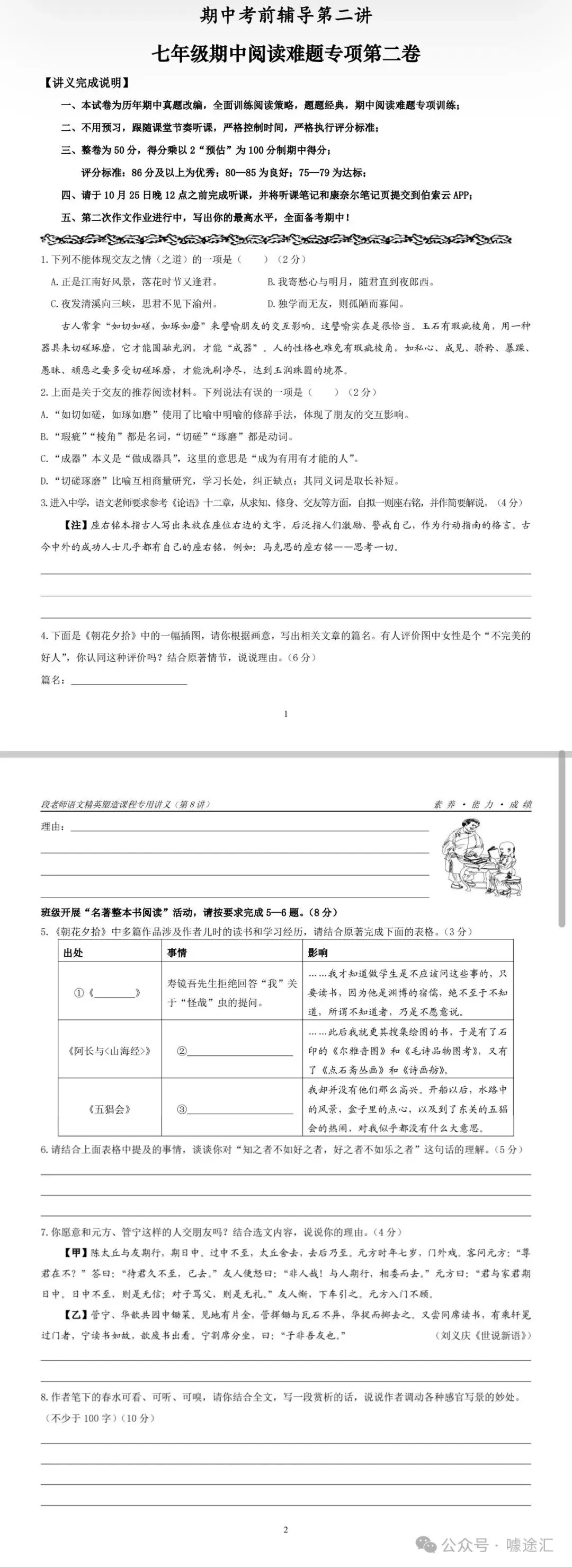 七年级语文期中考辅-第3张图片-四季读书网