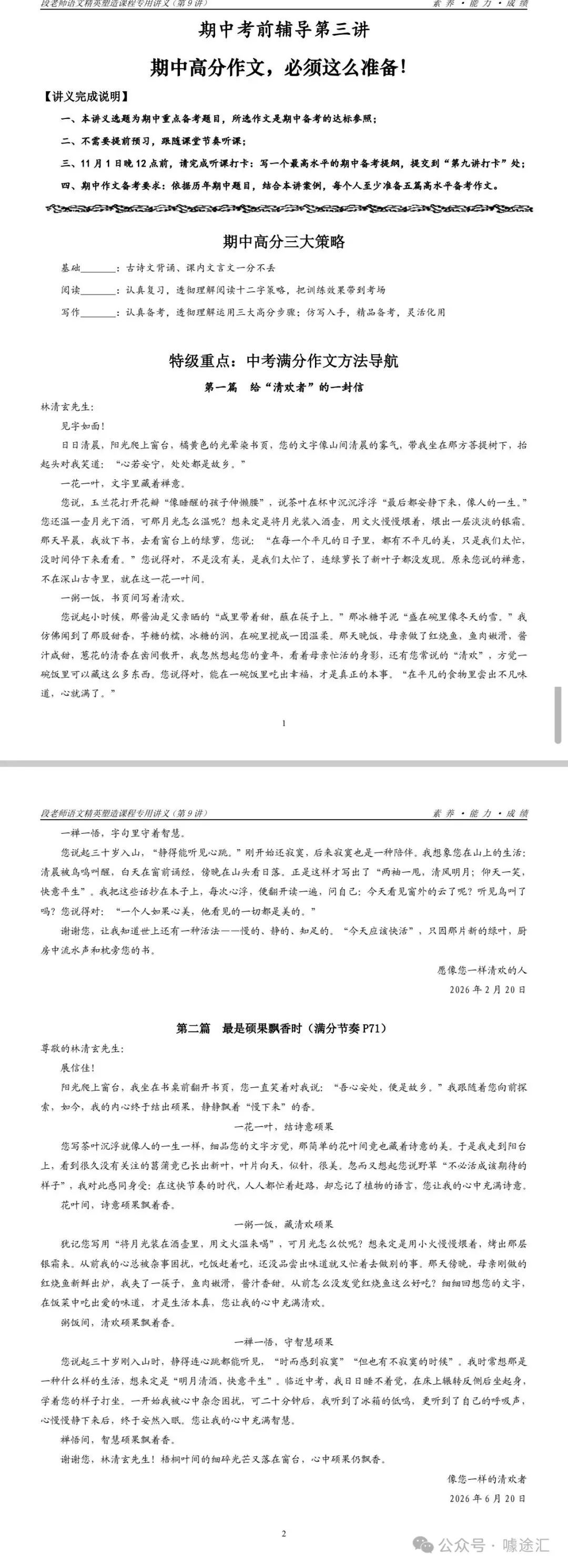 七年级语文期中考辅-第4张图片-四季读书网