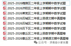 周一期中考!周三放秋假!济南各区期中考+秋假时间一览!你的秋假如何安排?-第5张图片-四季读书网 周一期中考!周三放秋假!济南各区期中考+秋假时间一览!你的秋假如何安排?-第5张图片-四季读书网