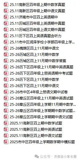 周一期中考!周三放秋假!济南各区期中考+秋假时间一览!你的秋假如何安排?-第7张图片-四季读书网 周一期中考!周三放秋假!济南各区期中考+秋假时间一览!你的秋假如何安排?-第7张图片-四季读书网