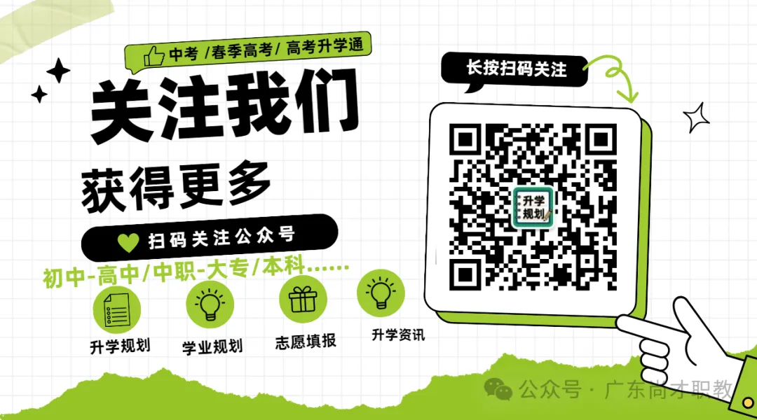 明天开始报名!广东 2027高考,这些坑千万别踩|附完整报考流程-第1张图片-四季读书网 明天开始报名!广东 2027高考,这些坑千万别踩|附完整报考流程-第1张图片-四季读书网