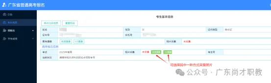 明天开始报名!广东 2027高考,这些坑千万别踩|附完整报考流程-第4张图片-四季读书网 明天开始报名!广东 2027高考,这些坑千万别踩|附完整报考流程-第4张图片-四季读书网