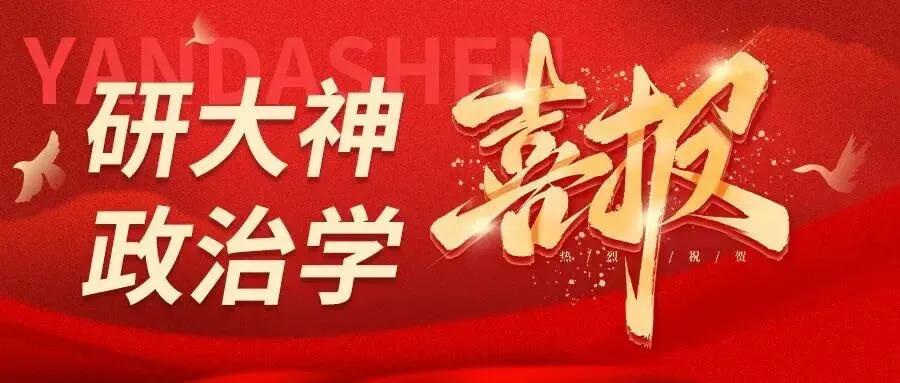 政治学考研真题带练丨论述政治统治的阶级性及其在政治学理论中的地位(2025年北京大学)-第19张图片-四季读书网 政治学考研真题带练丨论述政治统治的阶级性及其在政治学理论中的地位(2025年北京大学)-第19张图片-四季读书网