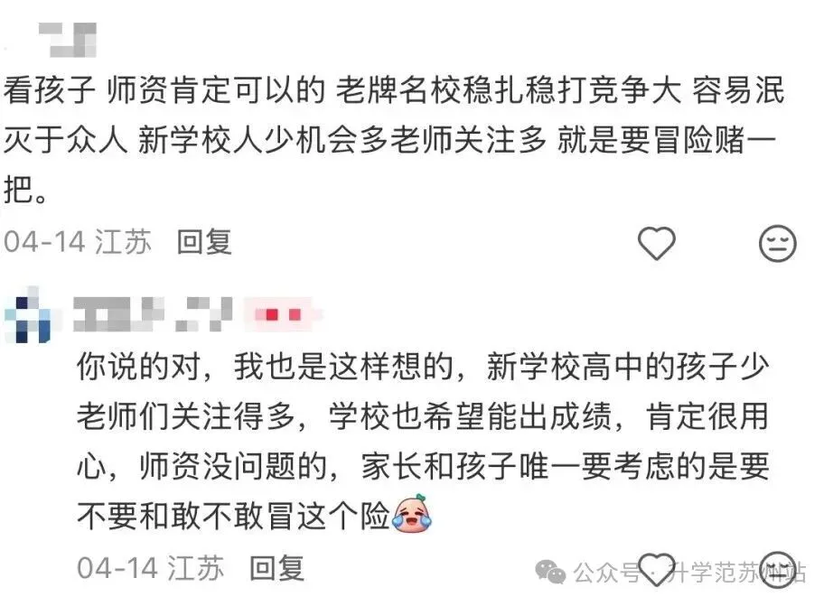 苏州三所潜力股高中就读分享!三年后的中考分,绝对高攀不起!-第5张图片-四季读书网