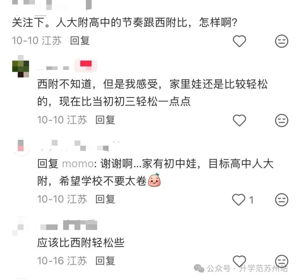 苏州三所潜力股高中就读分享!三年后的中考分,绝对高攀不起!-第8张图片-四季读书网