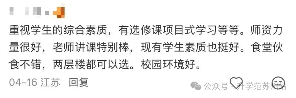 苏州三所潜力股高中就读分享!三年后的中考分,绝对高攀不起!-第9张图片-四季读书网