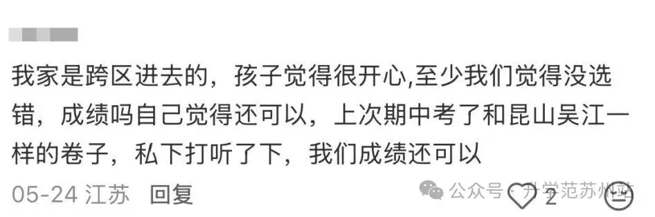 苏州三所潜力股高中就读分享!三年后的中考分,绝对高攀不起!-第10张图片-四季读书网