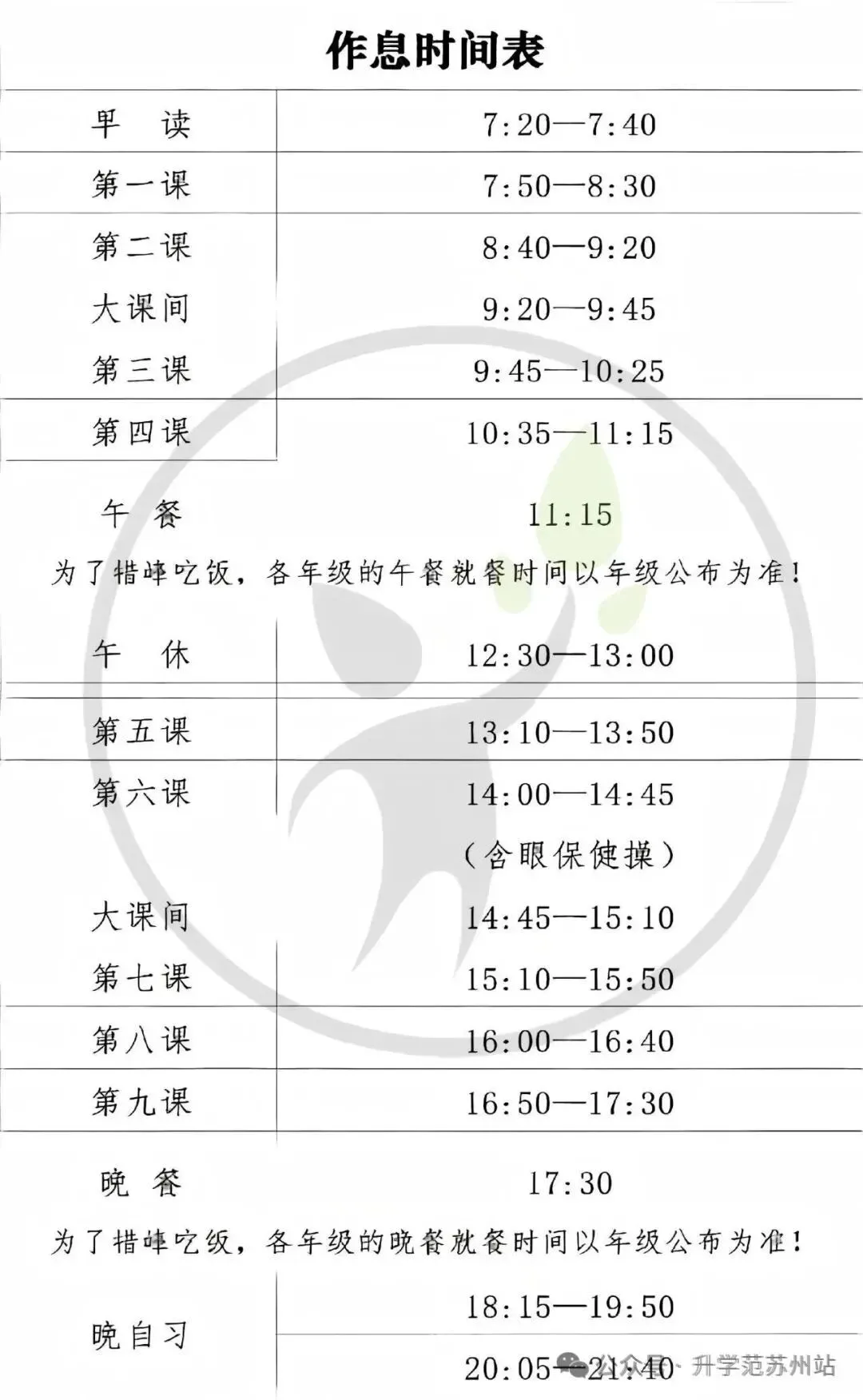 苏州三所潜力股高中就读分享!三年后的中考分,绝对高攀不起!-第11张图片-四季读书网