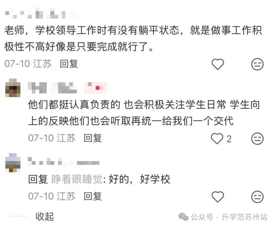 苏州三所潜力股高中就读分享!三年后的中考分,绝对高攀不起!-第13张图片-四季读书网