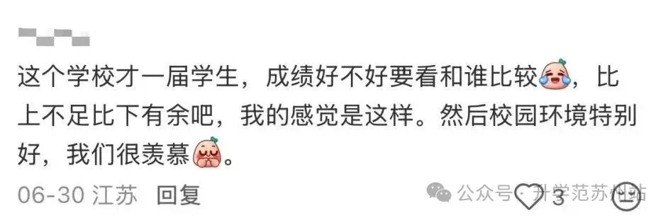 苏州三所潜力股高中就读分享!三年后的中考分,绝对高攀不起!-第14张图片-四季读书网