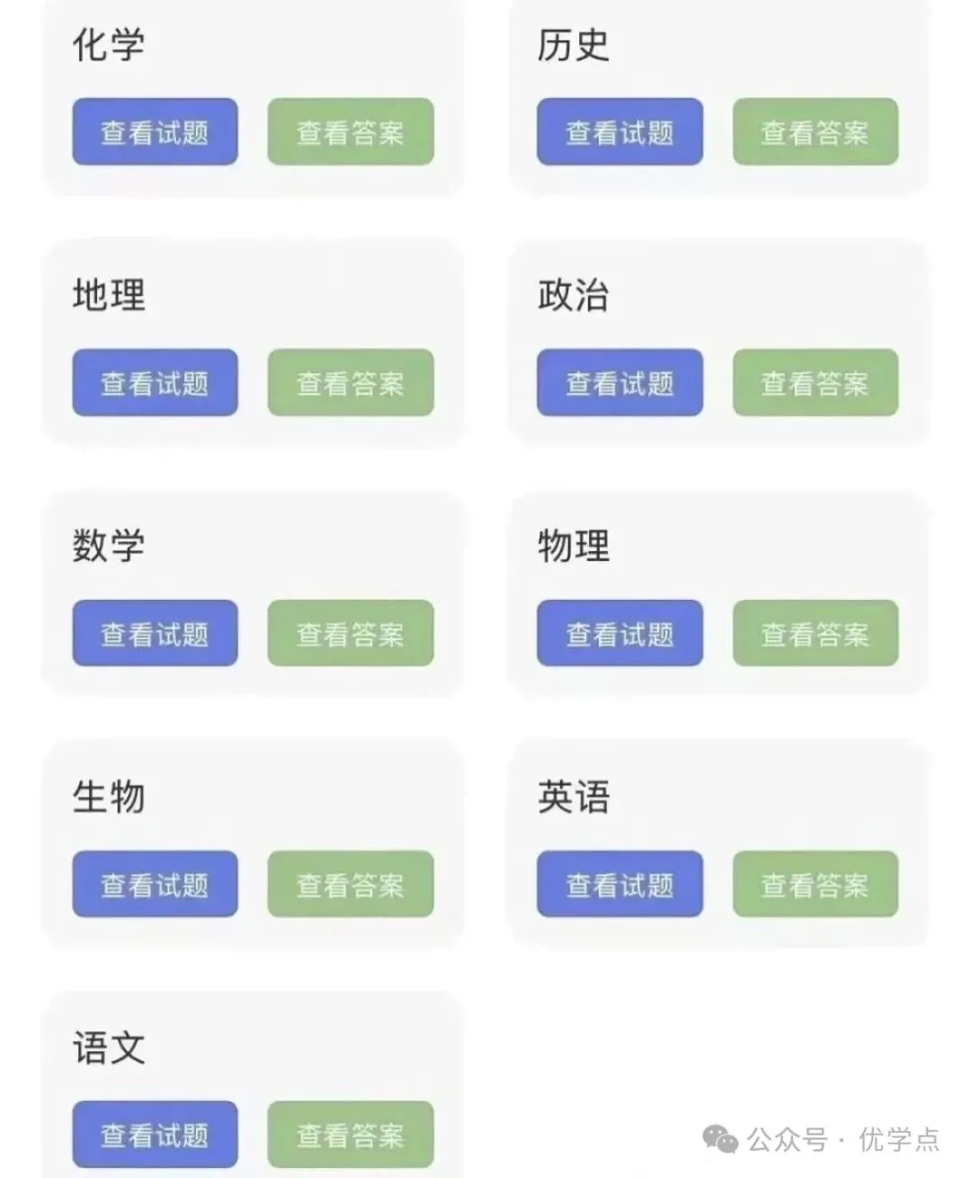 【11月初高中联考安排】最新试卷解析获取方式 高中高三联考-第3张图片-四季读书网