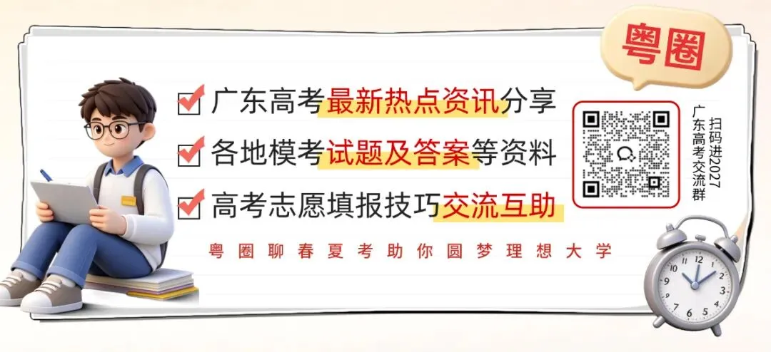 报名攻略丨广东省2027年普通高考报名百问百答完整版-第1张图片-四季读书网