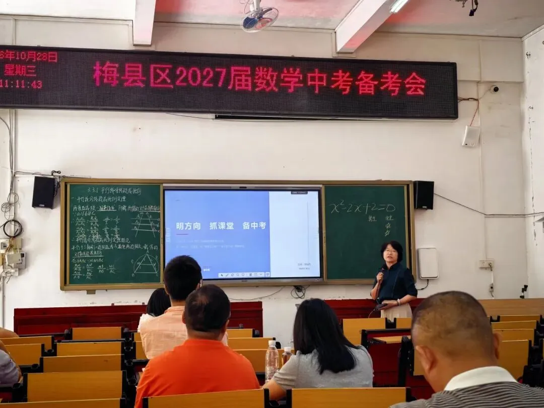研修活动|深耕学科研训,精准备战中考——梅州市叶峰华名教师工作室组织参加梅县区2027届初三数学科备考主题研训会-第33张图片-四季读书网