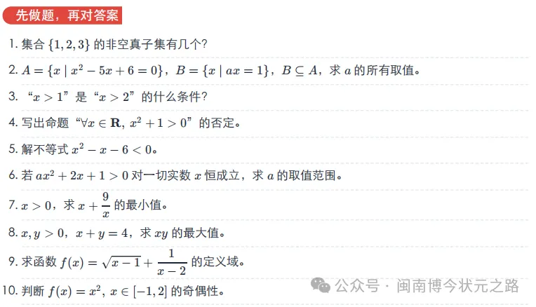 高一数学期中考必会知识清单-第30张图片-四季读书网 高一数学期中考必会知识清单-第30张图片-四季读书网
