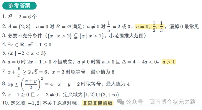 高一数学期中考必会知识清单-第31张图片-四季读书网 高一数学期中考必会知识清单-第31张图片-四季读书网